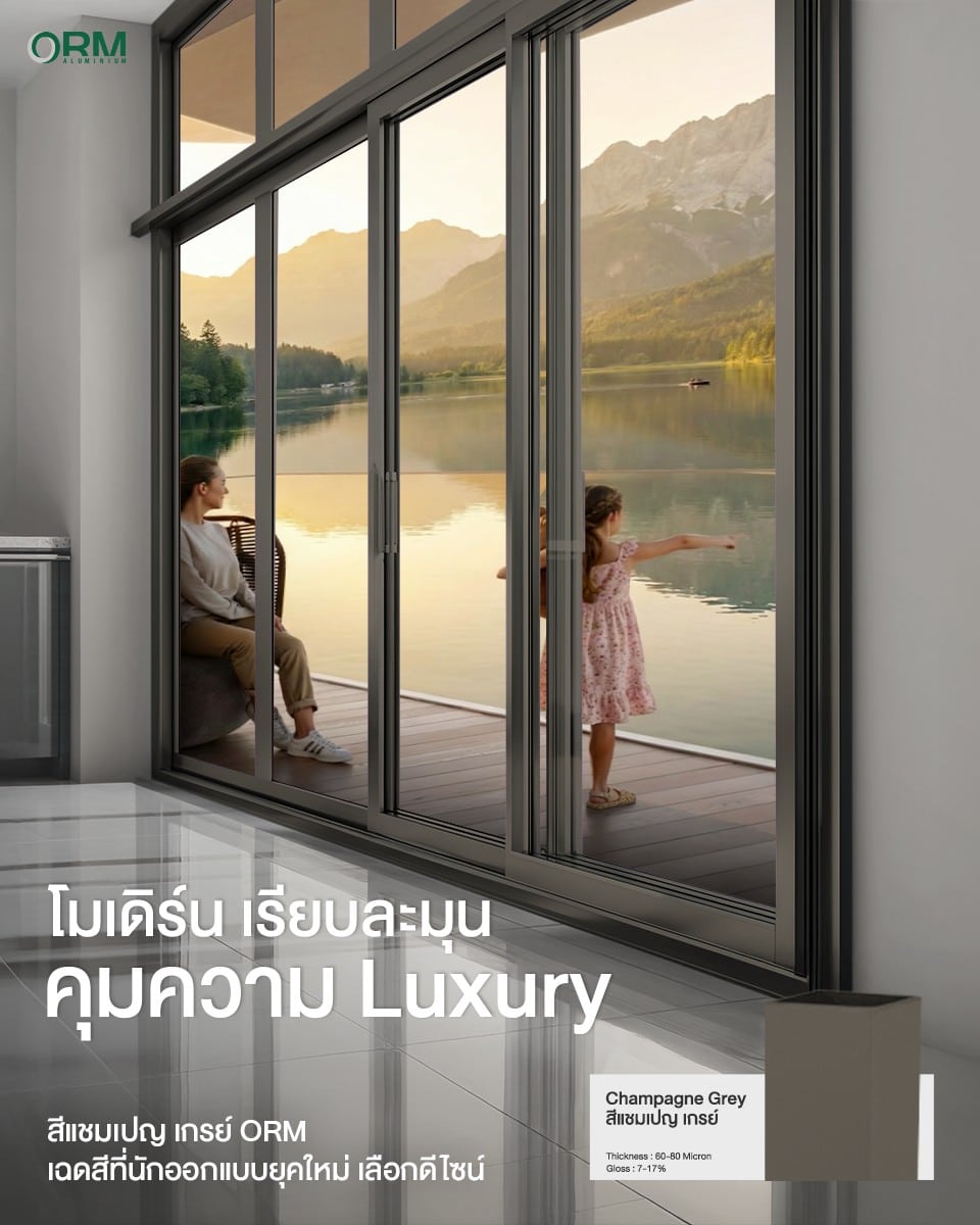 สีอลูมิเนียม CHAMPAGNE GREY สีแชมเปญ