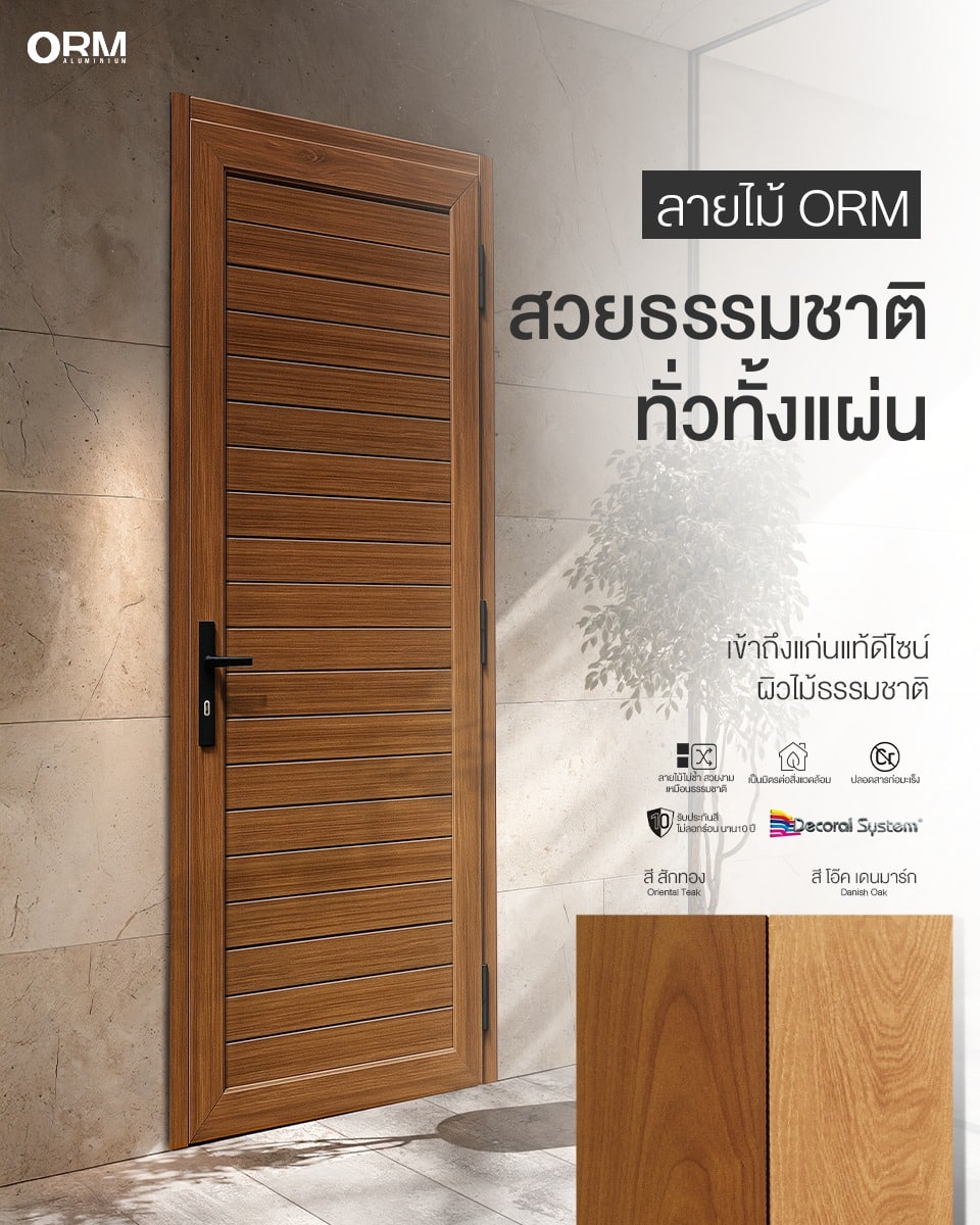 ประตูอลูมิเนียมลายไม้ บานทึบ