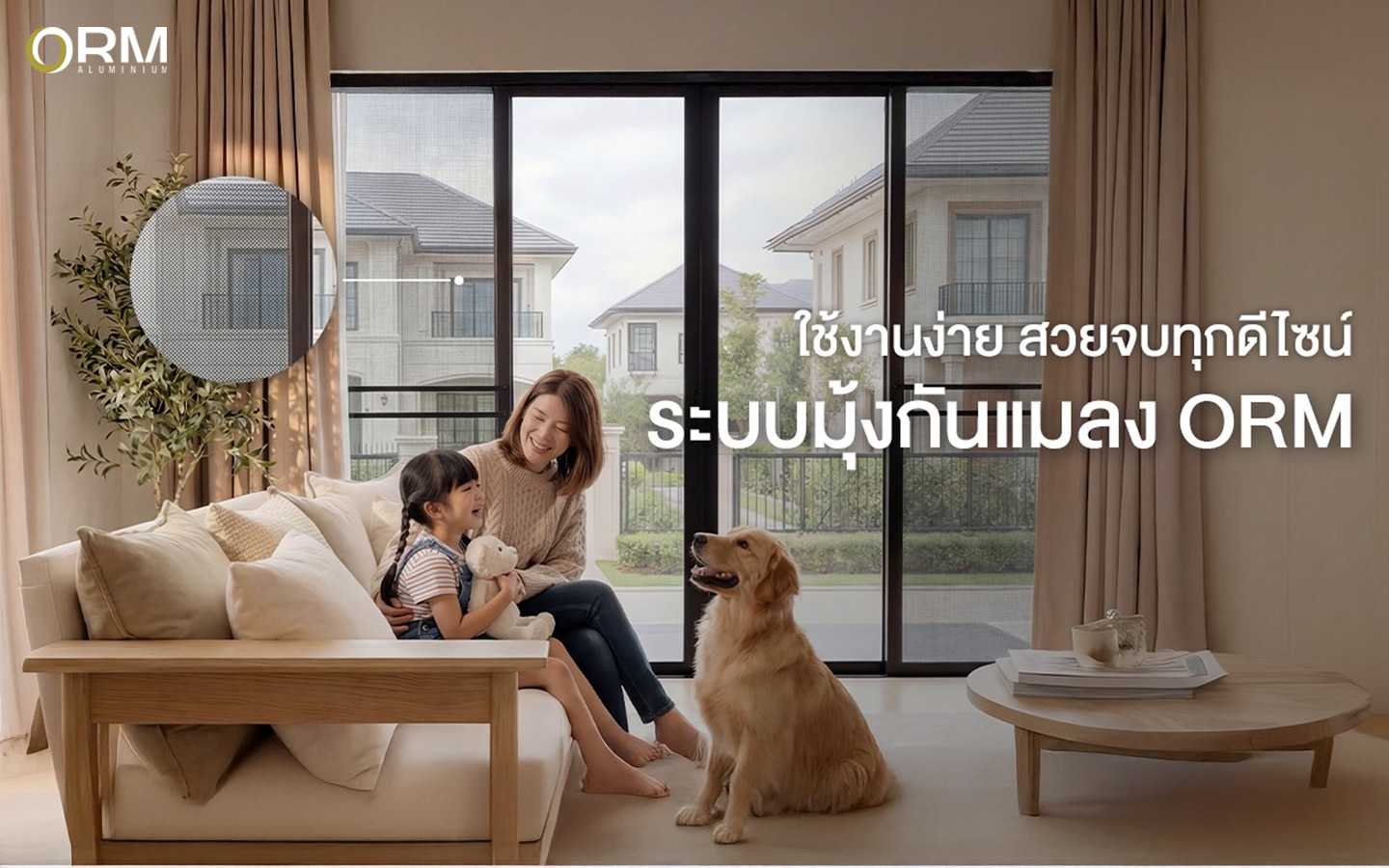 มุ้งกันแมลง