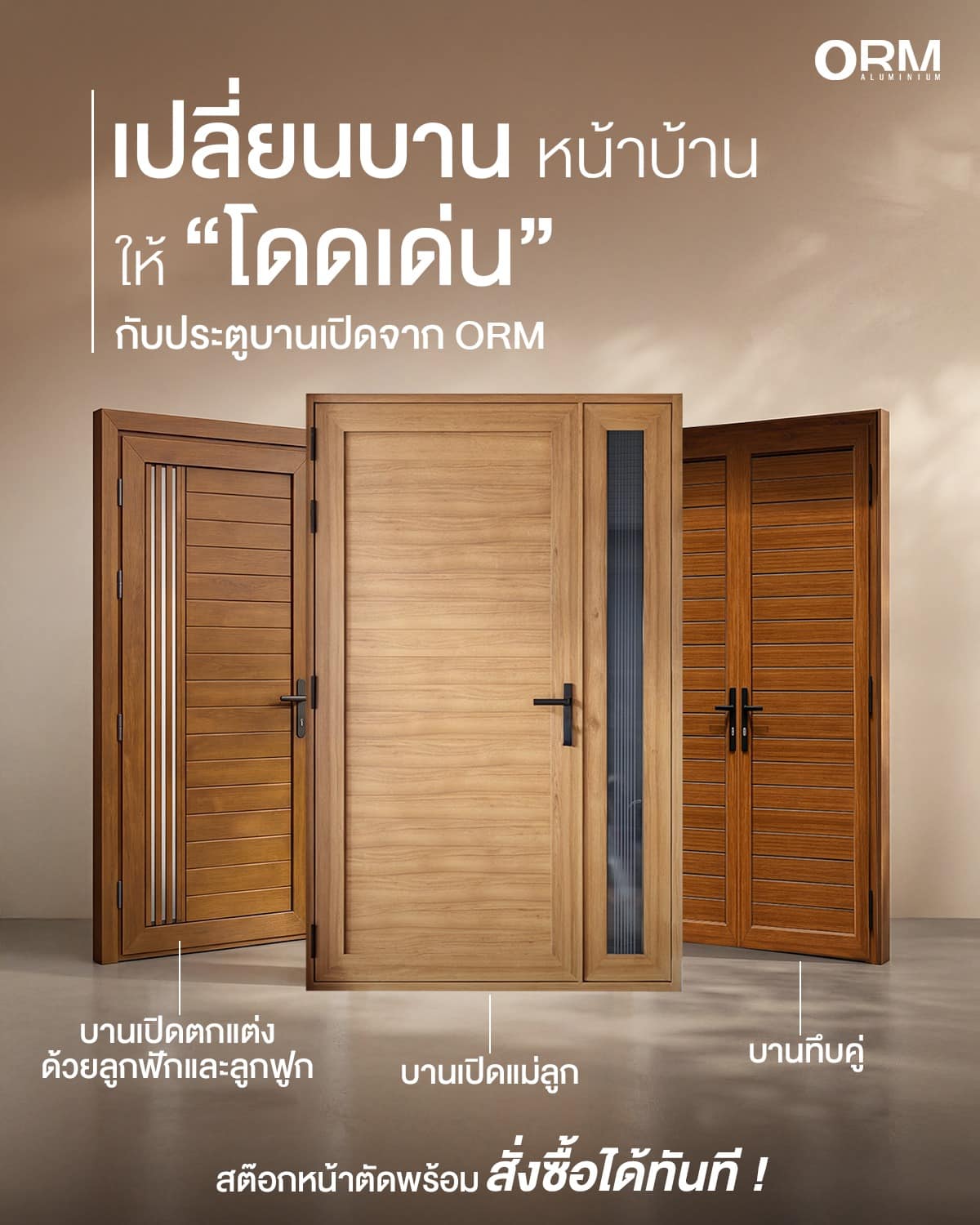 ประตูหน้าบ้าน