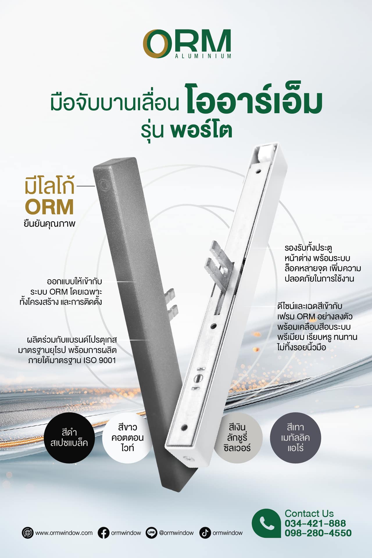 มือจับบานเลื่อน